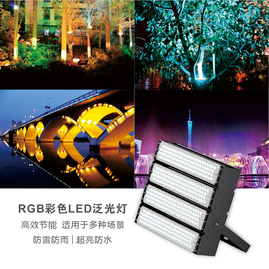 color changing led flood light 1000w.jpg