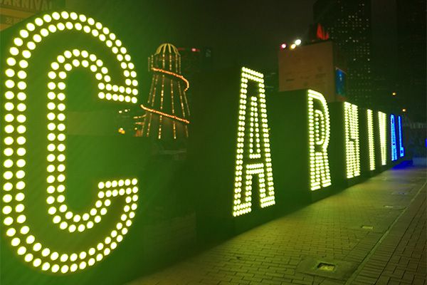 2016年海博测评照明的娱乐灯用香港中环佳年华展示